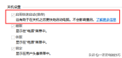 win11快速启动有必要关闭吗