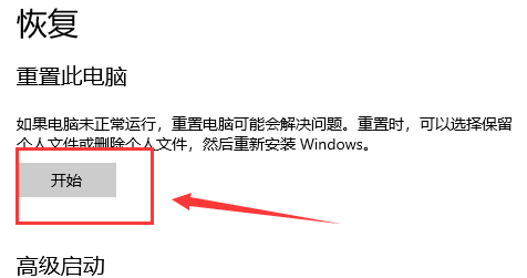Win10系统如何重置
