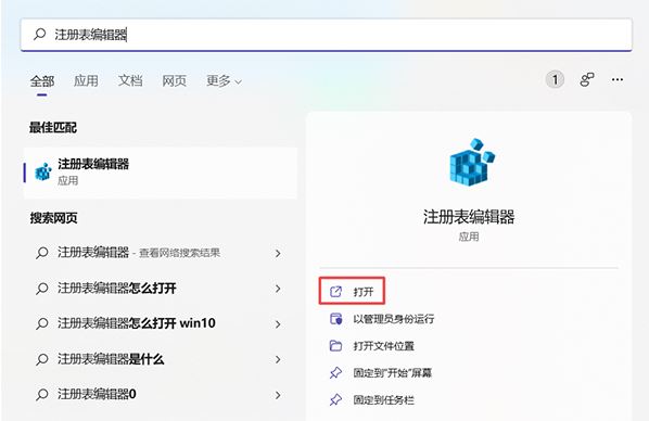 Win11注册表如何打开