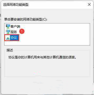 win11系统如何安装ipx协议