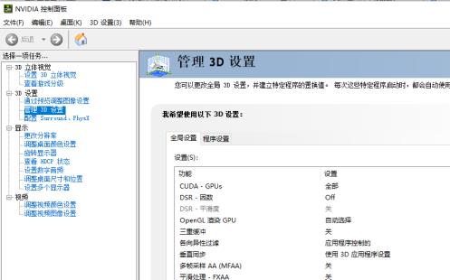 Win10 Professional Edition システムで NVIDIA グラフィックス カードをセットアップする方法