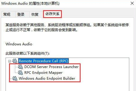 win10无法启用Windows audio服务怎么办