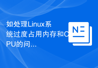How to deal with the problem of excessive memory and CPU usage in Linux systems?