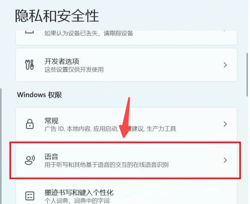 Win11语音识别怎么开