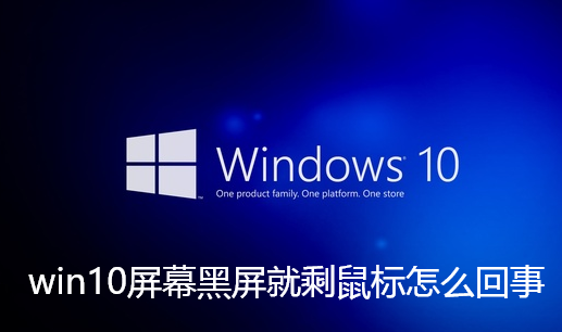 Win10 黒い画面、マウスのみ、なぜですか?