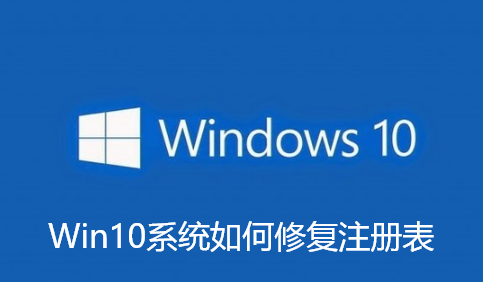 Win10 registry repair steps