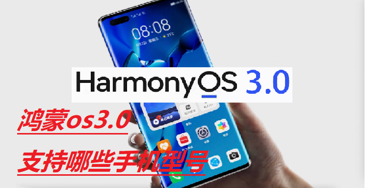 Welche Mobiltelefonmodelle unterstützt Hongmeng OS3.0?