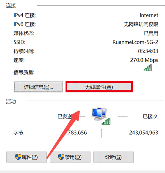 Win10如何查看已连接的WiFi密码