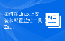 如何在Linux上安装和配置监控工具（如Zabbix）