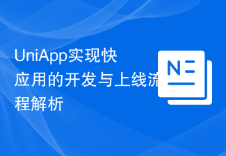 UniApp implements quick application development and online process analysis