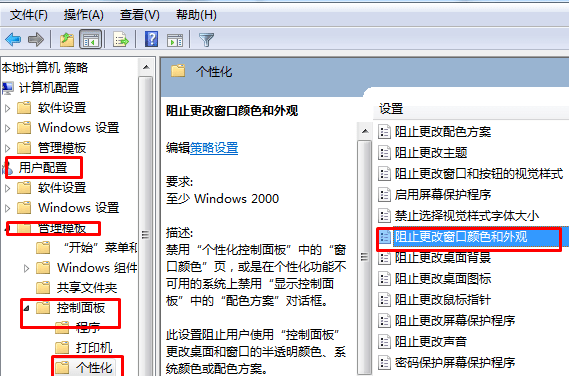 win7电脑窗口颜色和外观怎样进行调整