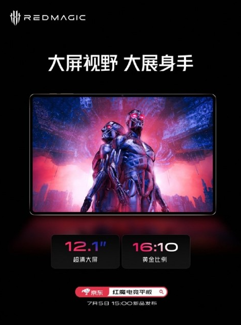 努比亚红魔推出红魔电竞平板：144Hz高刷电竞大屏引领游戏体验！