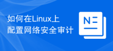 Linux에서 네트워크 보안 감사를 구성하는 방법