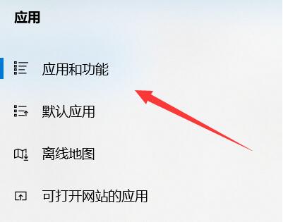 win10卸载软件部位