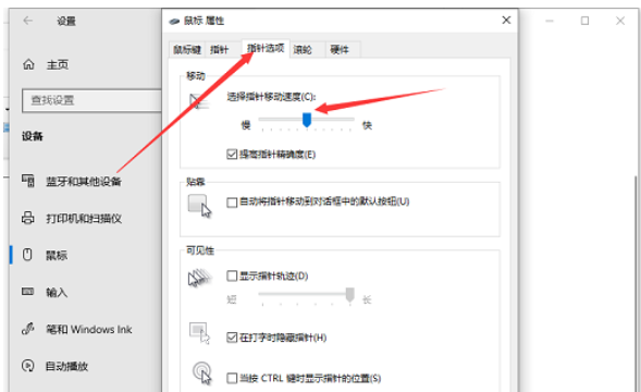 windows10鼠标灵敏度怎么调windows10鼠标灵敏度调节方式 详细介绍