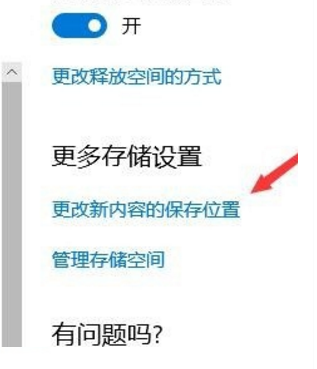 win10如何更改默认安装路径位置