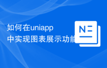 如何在uniapp中实现图表展示功能