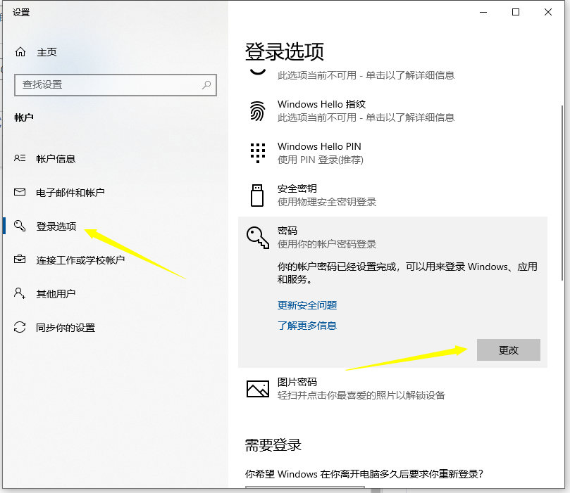 教你win10系统如何更改电脑开机密码
