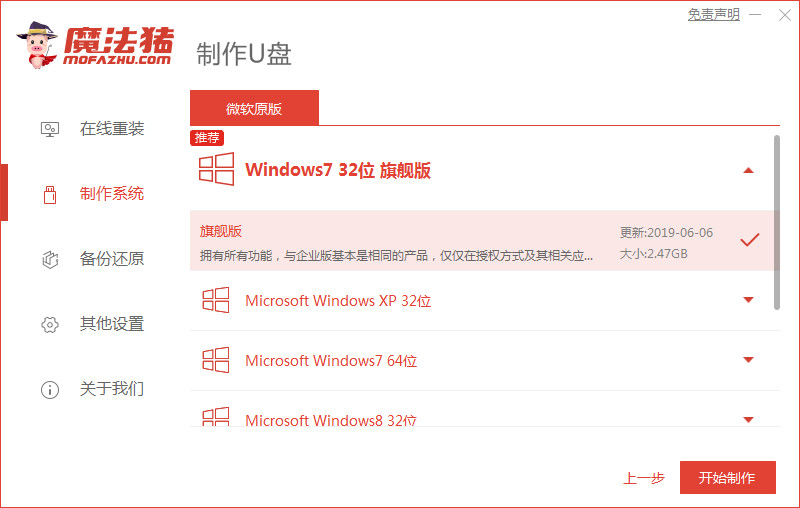 魔法猪装机工具给win10系统更新实例教程