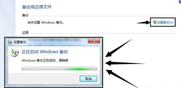 win7备份系统的详细教程