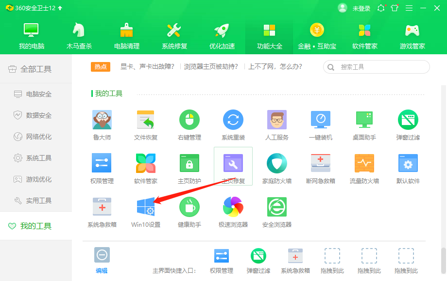 win10开始菜单怎么变成win7风格