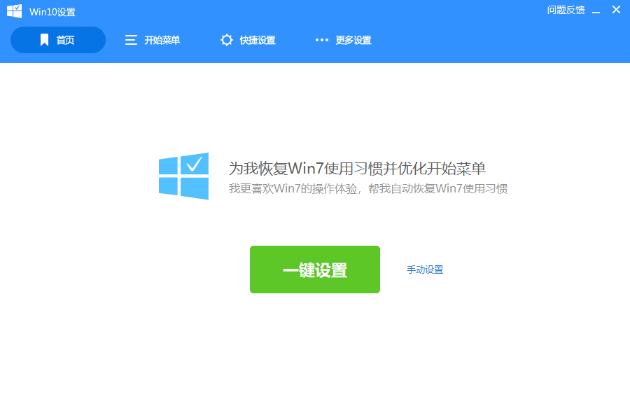 win10开始菜单怎么变成win7风格