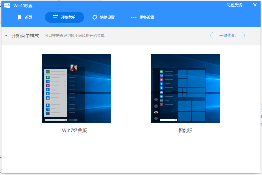 win10开始菜单怎么变成win7风格