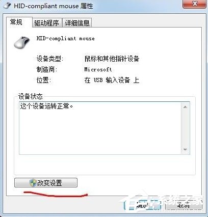 Windows7鼠标无法移动的解决方案