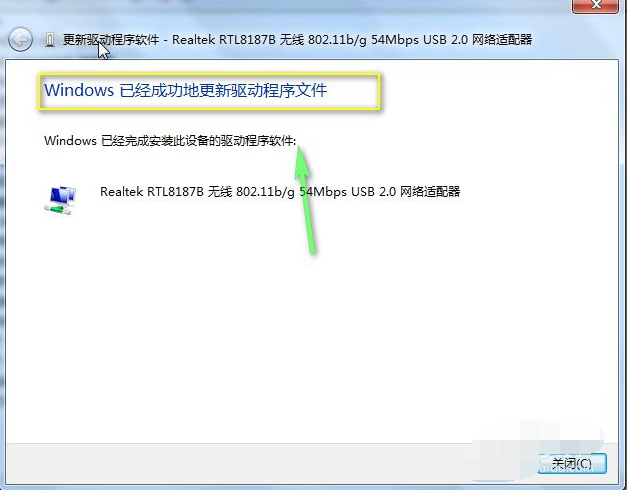 教你win7网卡驱动怎么更新