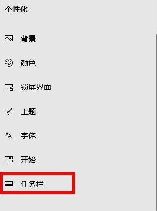 win10系统如何隐藏任务栏
