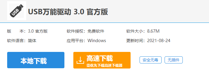 usb万能驱动win7系统下载安装方法