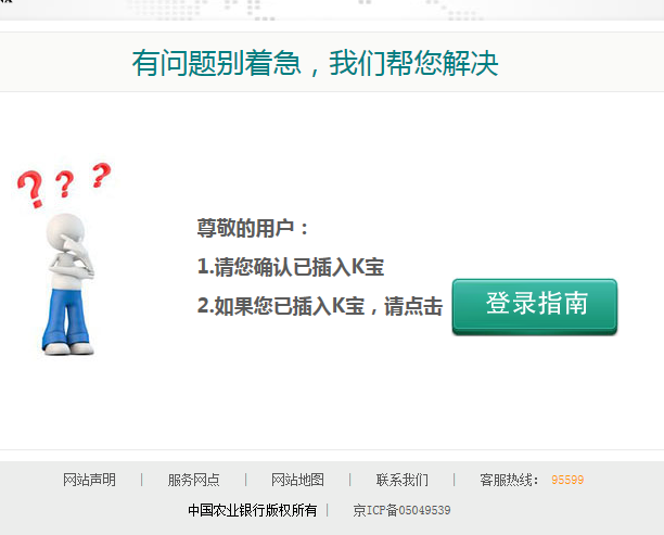 win7系统中的所有网银都无法登录如何解决