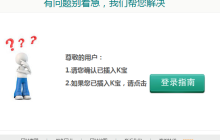 win7系统中的所有网银都无法登录如何解决