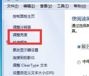 电脑系统win7怎么调亮度