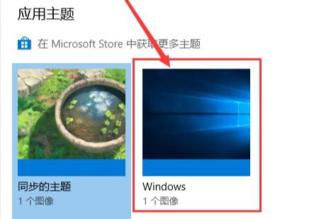 win10系统主题变成了经典模式教程