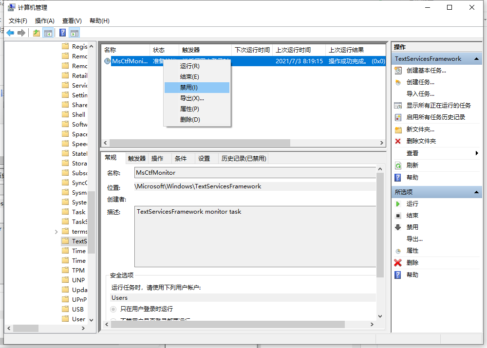 win10系统输入法禁用的解决方案