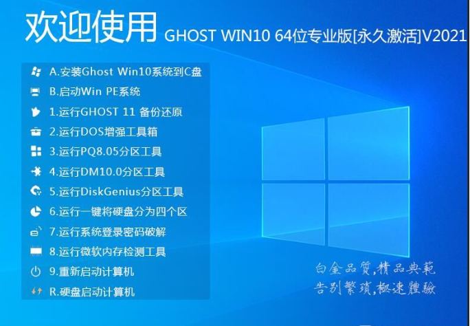 ghost win10系统专业版官方下载