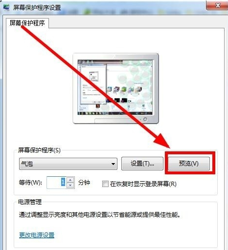 怎么设置win7动态屏保