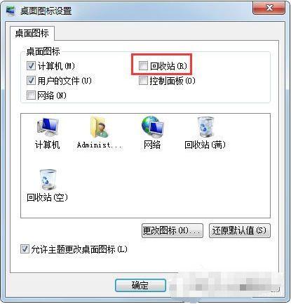 win7回收站删除了怎么恢复