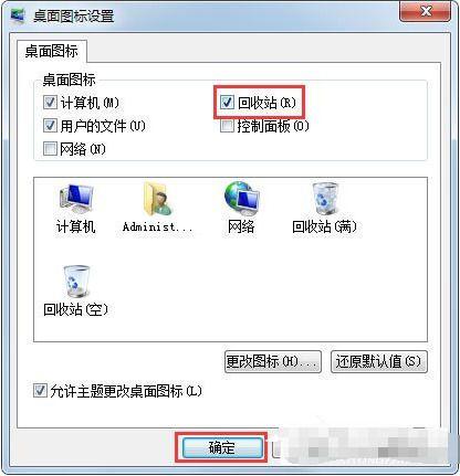 win7回收站删除了怎么恢复