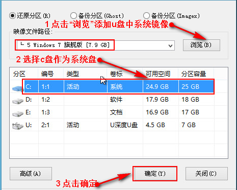 深度ghost win7系统如何安装