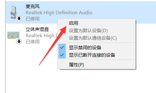 电脑麦克风打开win7实例教程