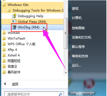 使用Win7旗舰蓝屏修复工具的教程