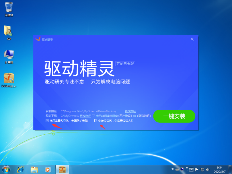 驱动精灵离线版win7的使用教程