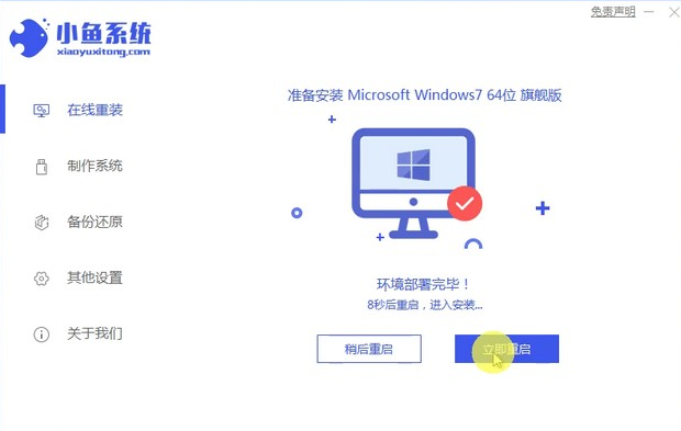 电脑一键装机win7系统详细图文