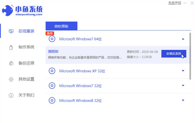 电脑一键装机win7系统详细图文