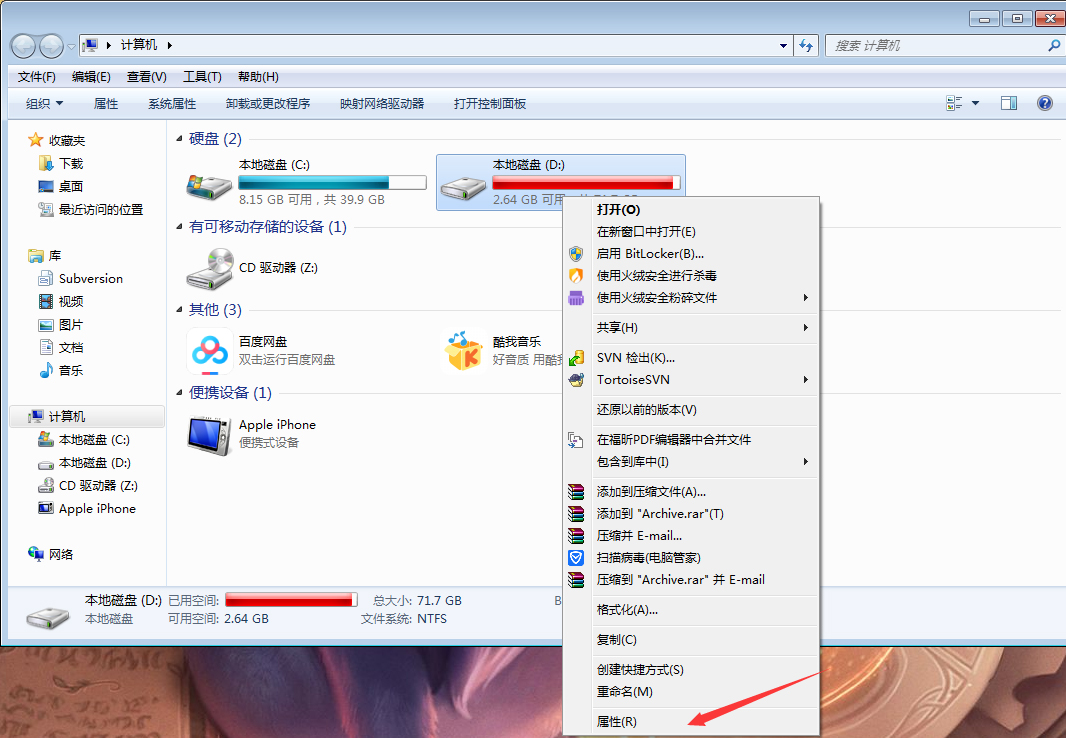 Win7计算机设置everyone权限教程