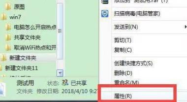 win7共享文件夹设定实例教程