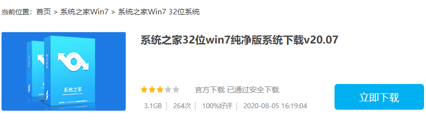 最全的ghost win7纯净版下载地址