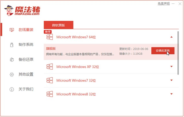 新手小白怎么装win7旗舰版的详细介绍